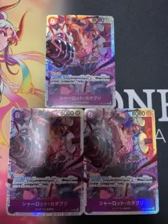 シャーロット・カタクリ sr 3枚