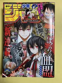 週刊少年ジャンプ2020年41号