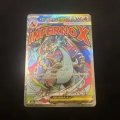 ポケモンカード メガリザードンX MA 223/193
