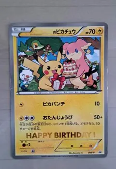 2026年最新】お誕生日ピカチュウ ポケモンカードの人気アイテム - メルカリ