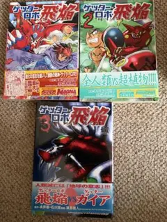 2026年最新】ゲッターロボ飛焔の人気アイテム - メルカリ