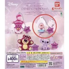 ディズニー カラーコレクションチャーム〜purple〜 ヤングオイスター