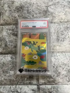 PSA9 ドラメシヤ　AR ポケモンカード