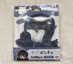 ハイキュー　るかっぷ　ポンチョ　カゲガラス　影山
