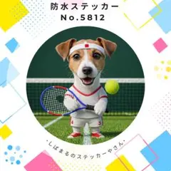 【送料無料❣️】ジャックラッセルテリア防水ステッカー テニス