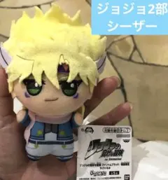 プライズ品　ジョジョの奇妙な冒険　2部　シーザーツェペリ　ぬいぐるみ　ちびぐるみ