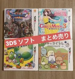 3DS ソフト　まとめ売り　ドラクエ　ヨッシー　ガールズモード　すみっコぐらし