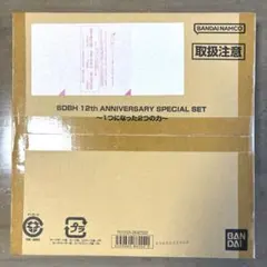 SDBH 12th anniversary special set