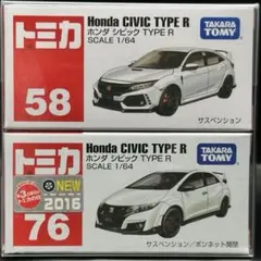 2026年最新】トミカ シビック R 76の人気アイテム - メルカリ