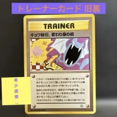 PSA10　キョウ秘伝、変わり身の術　ジム拡張第2弾　闇からの挑戦　修正後 2025年最新】キョウ秘伝 変わり身の術の人気アイテム - メルカリ