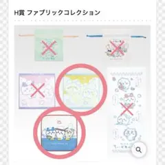 ちいかわ一番くじ 2点セット