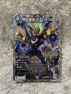 魔の革命　デス•ザ•ロスト　1枚