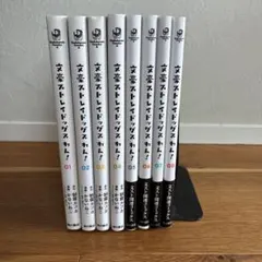 文豪ストレイドッグス　わん！1-8巻
