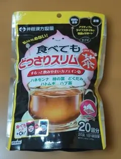 最終値下げしました❣️井藤漢方製薬 食べてもどっさりスリム茶 20包のサムネイル