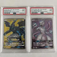ミュウツーGX ゼクロムGX 争奪戦プロモ PSA9