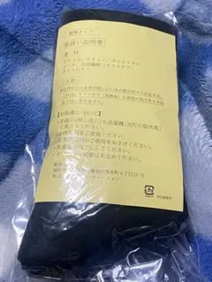 旧包装タイプ　新品　発熱ソックス　標準タイプ3足組　24〜26㌢　黒　通販生活