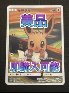 PSA9】イーブイ：ムンク展×ポケモンカードゲーム PROMO SM-P - メルカリ
