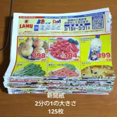 新聞紙約2分の1の大きさチラシ まとめ売り