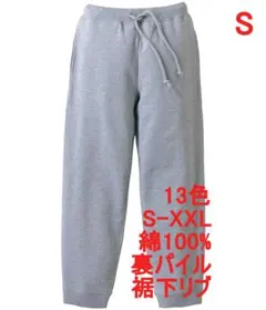 スウェットパンツ 10オンス 裏パイル 無地 定番 綿100 S グレー