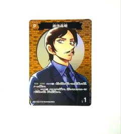 名探偵コナンカード 諸伏高明 cp パートナーカード 新たなる謎 孔明 長野県警