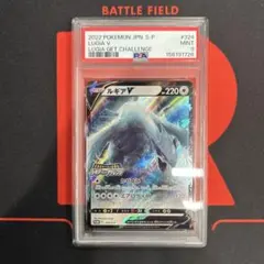 PSA10ルギアV P 「伝説のポケモンを探せ！ルギアゲットチャレンジ」 プロモ PSA10ルギアV P 「伝説のポケモンを探せ！ルギアゲットチャレンジ