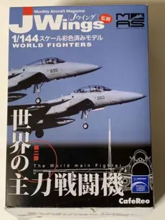 J Wings 世界の主力戦闘機 第二弾 航空自衛隊 F-15Jのサムネイル