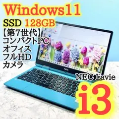 Windows11✨SSD✨フルHD✨NEC✨コンパクト✨ブルー✨ノートパソコンのサムネイル