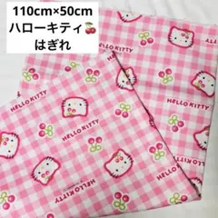 SANRIO　サンリオ　ハローキティ　はぎれ　さくらんぼ　レトロ　生地　裁縫