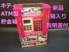 2026年最新】ハローキティ atmバンクの人気アイテム - メルカリ