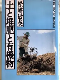 土と堆肥と有機物