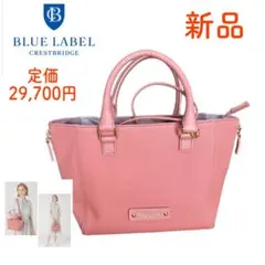 【新品】【定価29,700円】ブルーレーベルクレスト　サイドファスナーミニトート