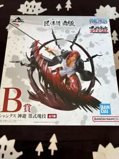 ワンピース　シャンクス　一番くじ　匠ノ系譜　覇極　B賞 神避　フィギュア
