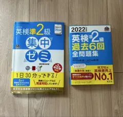 英検準2級 集中ゼミ & 過去6回全問題集 2022年版