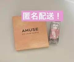AMUSE アイカラーパレット ニュートラルココア アイシャドウティントセット