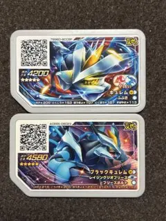 ポケモンガオーレ キュレム&ブラックキュレム