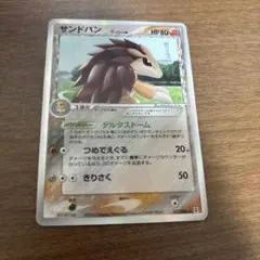 300円企画！！サンドパン δ ★ 拡張パック ホロンの研究塔 057/086 サンドパン δ ☆ 拡張パック ホロンの研究塔 057/086 - メルカリ