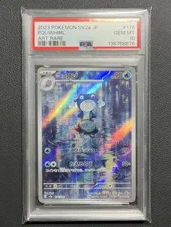 2026年最新】ニョロゾar psa10の人気アイテム - メルカリ