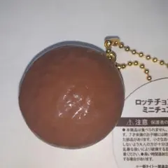 チョコパイ ミニキーホルダー