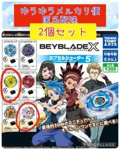 2025年最新】BEYBLADE X カプセルシューター5の人気アイテム - メルカリ