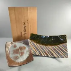 A1447-6/北大路魯山人写/霞仙窯/織部長角皿・志野秋草文四方皿/懐石