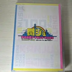 夢の開園アイランド2020 DVD