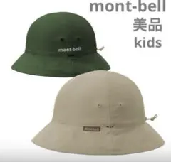 【mont-bell】モンベル　O.D.リバーシブルハット Kid's 帽子
