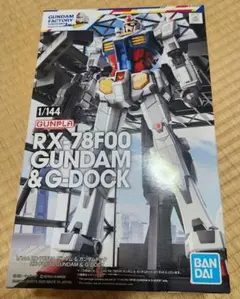 ガンプラ 1/144 RX-78F00 ガンダム＆ガンダムドック