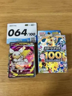 2026年最新】スタートデッキ064の人気アイテム - メルカリ