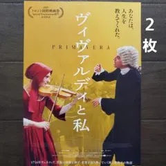 映画　ヴィヴァルディと私　チラシ　フライヤー　２枚