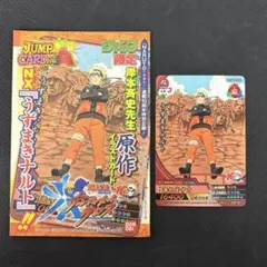 美品】NARUTO ナルト ナルティメットクロス プロモ ジャンプ 付録 原作