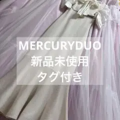 Mercury duo アイボリー ニットフレアスカート M 新品タグ付き