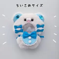 ぬい服 にじぱぺっと 10cm くま オフホワイト×水色 きぐるみ