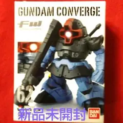 FW GUNDAM CONVERGE 62 　RICK DOM　新品未開封