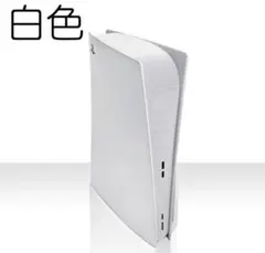 新品 PS5本体対応 防塵ネットカバーセット ディスク版デジタルゲーム機対応白い